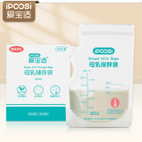爱宝适一次性储奶袋(60片)母乳储存袋保鲜袋存奶袋200ml S123