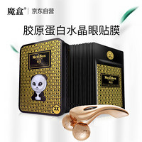 魔盒（NextBox） 黑金能量夜间修护眼纹帖18对送玫瑰金v脸按摩美容仪（眼贴膜 细纹皱纹黑眼圈眼袋贴眼霜 ）