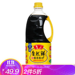 luhua 鲁花 调味品 自然鲜酱油 1.98L *2件