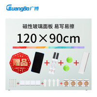 广博 (GuangBo) 120*90cm磁性钢化玻璃白板 抗划书写顺畅教学会议写字板 SBB1063