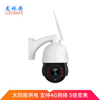 龙视安（Loosafe）4G太阳能监控摄像头无线WIFI云台变焦球机 高清红外夜视室外防水防雷监控器