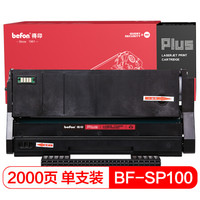 得印(befon)PLUS BF-SP100/SP111硒鼓(适用于理光Ricoh SP111C/SP110Q/ SP110SU/SP111SU)