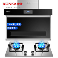 康佳（KONKA）抽油烟机灶具套装 7字型顶吸侧吸自清洗油烟机燃气灶两件套 KL73+425F（天然气）