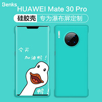 邦克仕(Benks)华为Mate30Pro 5G手机壳 HUAWEI Mate 30 Pro手机保护套 超薄液态硅胶耐磨防摔软壳 幽兰翠