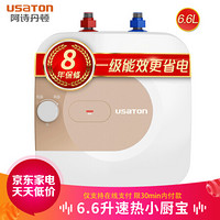 阿诗丹顿（USATON）一级能效 6.6升 1500W 小厨宝即热式 厨房储水式电热水器 KX66-6J15S 上出水