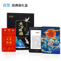 全新Kindle paperwhite 电子书阅读器 32G 永乐宫联名定制礼盒-卧虎藏龙