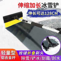 趣行 雪清灵AX-14三合一伸缩加长冰雪铲 轻量型铝合金78-128cm长 折叠刷头SUV用汽车除霜除冰除雪工具