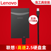 联想S-01移动硬盘盒2.5英寸USB3.0 SATA串口笔记本电脑台式外置壳固态机械ssd硬盘 黑色