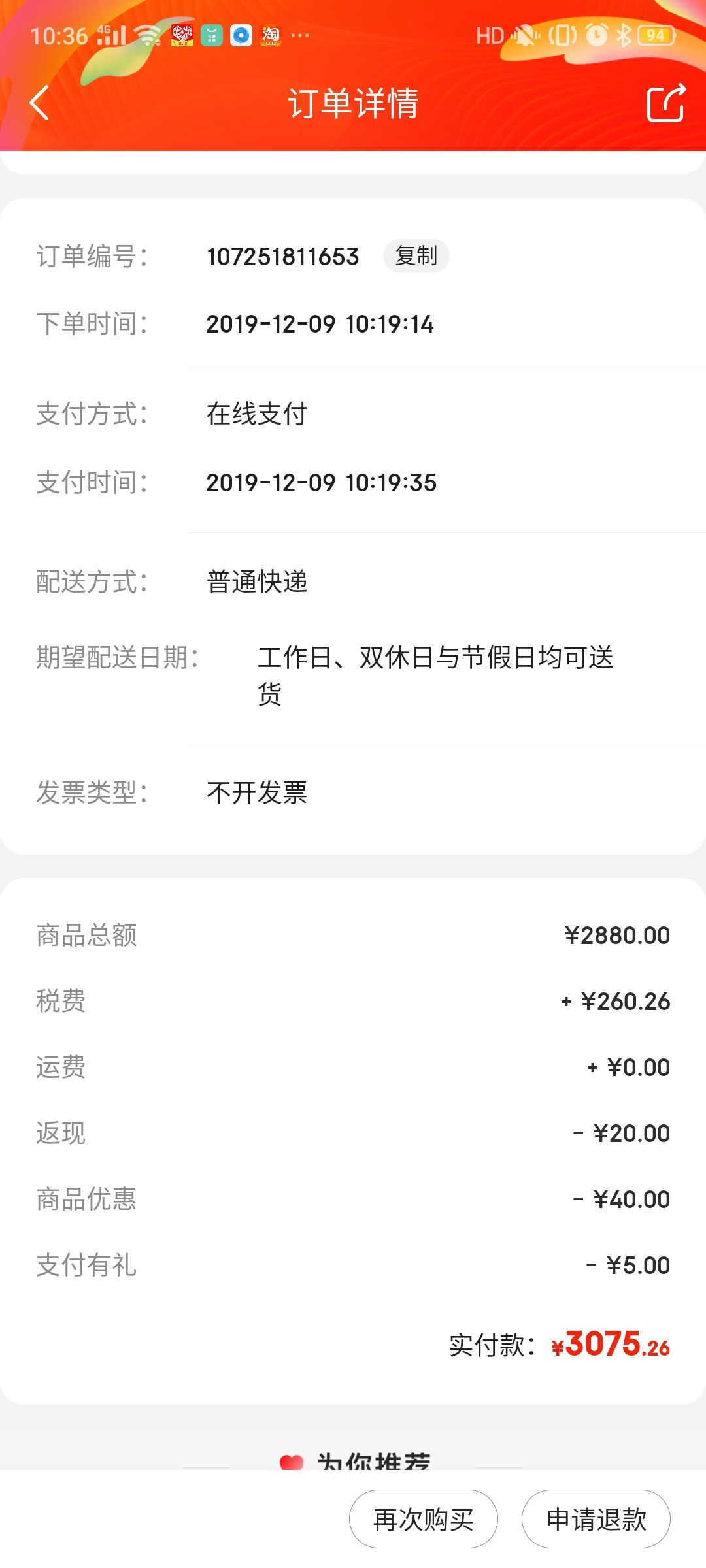 订单截图