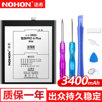 诺希 魅族PRO 6 Plus  手机电池/魅族电池 适用于魅族PRO 6 Plus /BT66