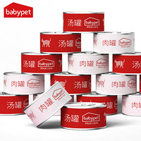 BabyPet 白肉猫罐头 猫咪幼猫成猫零食增肥营养主食罐 金枪鱼肉汤湿粮100g*6