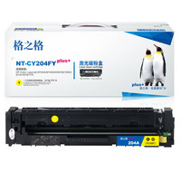 格之格CF513A硒鼓黄色NT-CY204FYplus+适用惠普M154A M154NW M180 180N M181 M181FW打印机硒鼓