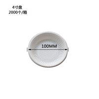 信基高格 一次性塑料盘子玉米淀粉餐具水果蛋糕盘烧烤盘 4寸盘 100mm 2000个/箱