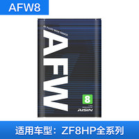 AISIN 爱信 全合成自动变速箱油/波箱油ATF AFW8 适用奔驰宝马8速9速 1L