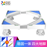 贝石 小天鹅洗衣机底座适用 波轮滚筒洗衣机底座加高支架 加固洗衣机 底座脚垫 增高架子（4固定脚）