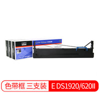 埃特(elite_value)E DS1920/620II 黑色色带三支装 (适用DS1930/AR550II/80D-8/SK860/80A-8/得力DL730K)