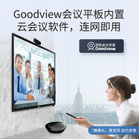 仙视Goodview 远程会议视频 云会议软件 会议平板电子白板触摸一体机 10方