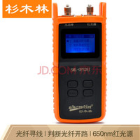 杉木林 SML-OPS26J高精度光功率计红光一体机寻线仪 650nm可见光源6种波长 判断光纤开路 蓝牙传输 自动校准