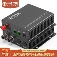 中科光电 2V1D高清视频数字光端机 2路视频+1路反向数据兼容同轴高清720P数字视频光端机 ZK-2V1Dpro 支持CVI