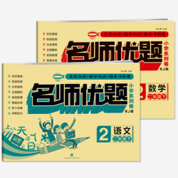 《二年级下册语文数学同步测试卷》 两册
