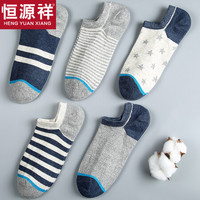 恒源祥袜子男女船袜薄款棉短袜防脱运动透气吸汗休闲袜低帮情侣5双礼盒装 条纹拼款男 均码