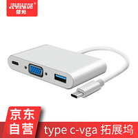 技光（JEARLAKON）type-c转换器拓展坞 笔记本投影仪转接头VGA视频线苹果电脑Macbook扩展坞USB-C接口Pro配件