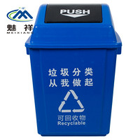 魅祥 塑料垃圾桶 方形工业分类户外垃圾桶 无盖弹盖楼道环卫桶 100L带盖 蓝色(可回收)