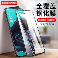 斯泰克（stiger）OPPO Reno2钢化膜  手机玻璃贴膜全屏全覆盖高清高透防爆防指纹非水凝保护膜 黑色