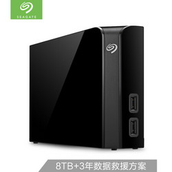 希捷(Seagate)8TB USB3.0桌面硬盘 3.5英寸 (USB Hub扩展接口 大容量存储 稳定耐用)+数据救援方案3年版