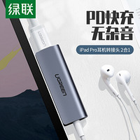 绿联 iPadPro11/12.9英寸耳机转接头 通用苹果华为M6平板 Type-C转3.5mm音频带麦 PD3.0充电听歌二合一 50982