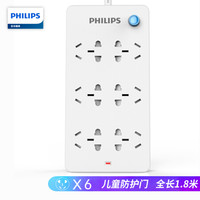 飞利浦(PHILIPS)新国标安全插座 6位组合孔1.8米总控插线板/插排/排插 儿童保护门 SPS6020B/93