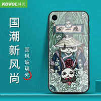 科沃 苹果xr手机壳 iPhoneXR保护套6.1英寸全包软边硅胶玻璃背板硬壳 中国风潮牌防摔保护套 熊猫精神