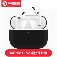 毕亚兹 AirPods Pro保护套 苹果无线蓝牙耳机保护套 糖果系列防摔防滑硅胶套软壳收纳盒 JK826-黑色