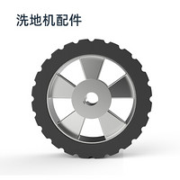 扬子（YANGZI）X4洗地机原装正品配件 满价包邮 洗地机-自走款轮胎