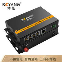 博扬（BOYANG）BY-4P1GE 数字电话光端机4路电话+1路千兆网络 4路对讲语音+1路千兆以太网光纤传输 FC接口