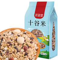 京荟堂 十谷米1kg（红豆 糙米 糯米 黑米 燕麦等 五谷杂粮 八宝粥 腊八粥料 大米伴侣）