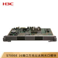 华三（新华三 H3C）LSQM1TGS16FD8 S7000E 16端口万兆以太网光接口模块(SFP+,LC)