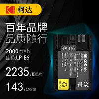 柯达（KODAK) 佳能LP-E6相机电池 适用EOS 6D 5D2 5D3 60D 70D单反相机电池LP-E6+数码电池