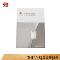 华为（ HUAWEI ）LACPCOB03 华为云管理订阅License,室外AP-S,每设备,3年