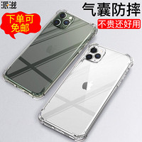 派滋 苹果iphone11promax手机壳 苹果11ProMax保护套防摔硅胶壳6.5英寸 透明