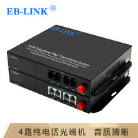 EB-LINK EB-DH4P 电话光端机4路纯电话PCM语音音频对讲光纤传输器FC接口