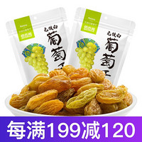 俏香阁 葡萄干100g×2袋 蜜饯果干零食新疆特产 无核白葡萄干