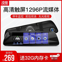 凌度(BLACKVIEW)行车记录仪流媒体高清夜视 前后双录倒车影像停车监控重力感应后视镜一体机 套餐二7英寸流媒体前后双录无光夜视+32G