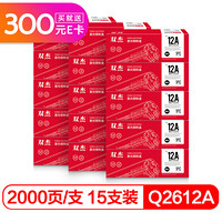 双杰 Q2612A 12A硒鼓15支装(适用惠普HP M1005 1010 1012 1020plus 1022 M1319f佳能LBP2900+ FX9)
