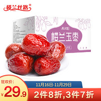 楼兰丝路 蜜饯果干和田大枣1000g/箱 新疆特产 红枣 骏枣子 干果零食 量贩装