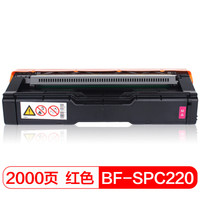 得印(befon)PLUS BF-SPC220红色硒鼓(适用理光C220N/C220S/221/221SF/221S/C221SF/C222DN/C240DN/RC220)