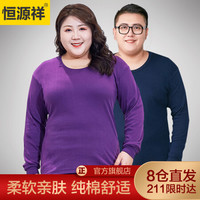 恒源祥秋衣秋裤女加肥加大纯棉保暖内衣圆领套装中老年男女士薄款舒适打底棉毛衫 女紫色(加肥加大) 5XL