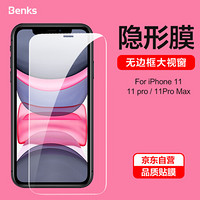 邦克仕(Benks)苹果11 Pro钢化膜 iPhone11 Pro手机贴膜 高清钢化玻璃膜 防刮手机保护贴膜 0.15mm 非全屏