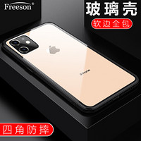 Freeson 苹果iPhone11玻璃壳 四角全包防撞防摔手机壳保护套 硅胶软边框+防刮镜面玻璃（6.1英寸）透明