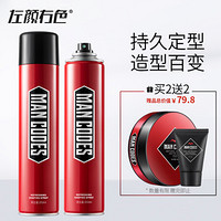 左颜右色 清爽强力定型喷雾350ml （发蜡发泥 头发护理 造型喷雾 啫喱水干胶 持久定型 女士男士）